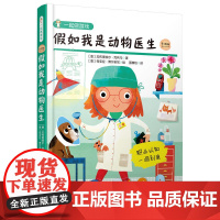 一起做游戏:假如我是动物医生