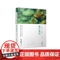 湘行散记 沈从文散文代表作 沈从文 万卷出版公司 正版书籍