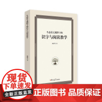 生态语文视野下的识字与阅读教学