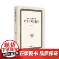 生态语文视野下的识字与阅读教学