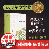 莱辛作品:野草在歌唱