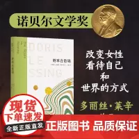 莱辛作品:野草在歌唱