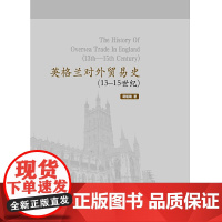 英格兰对外贸易史(13—15世纪)