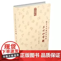 [ 正版书籍]社会主义核心价值观二十四字解