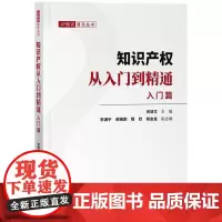 知识产权从入门到精通:入门篇