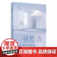 怦然心静:睡眠疗愈伴手礼 正版书籍