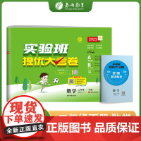 实验班提优大考卷 二年级下册 小学数学苏教版 2023年春新版教材同步月度期中期末综合练习测试卷分类整合提优训练单元达标
