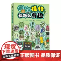 假如植物都那么有趣