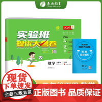 实验班提优大考卷 五年级下册 小学数学苏教版 2023年春新版教材同步月度期中期末综合练习测试卷分类整合提优训练单元达标