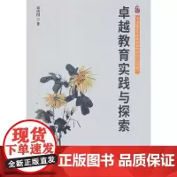 卓越教育实践与探索