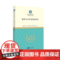 加拿大少年家事法译评