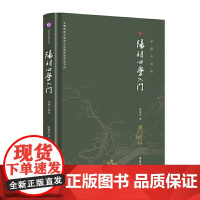 读懂王阳明:阳明心学入门 精装版(当当定制版)
