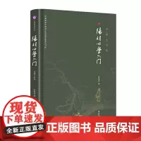 读懂王阳明:阳明心学入门 精装版(当当定制版)