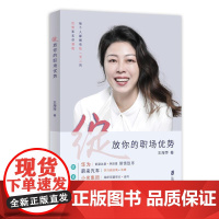 绽放你的职场优势