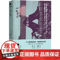 懒人瑜伽(杰夫·戴尔作品系列) 杰夫·戴尔 浙江文艺出版社 正版书籍