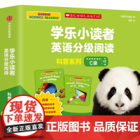 学乐小读者英语分级阅读 科普系列C级(全17册)[4-7岁适读]