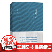 鼎沸沙鸣——从北京到台北的乡愁 常锡桢 著 商务印书馆 正版书籍