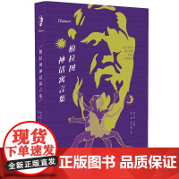柏拉图神话寓言集 陈威 上海人民出版社 正版书籍