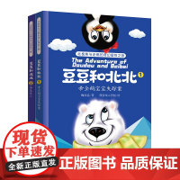 [ 正版书籍]豆豆和北北(全2册) 一位超级老爸,一千零一夜的陪伴,用爱和想象给宝贝创作的科学童话