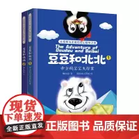[ 正版书籍]豆豆和北北(全2册) 一位超级老爸,一千零一夜的陪伴,用爱和想象给宝贝创作的科学童话