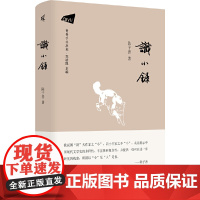 新民说·青青子衿系列:识小录