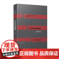 论中国法的精神