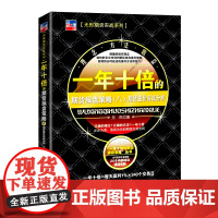 一年十倍的期货操盘策略(八):期货量价实战分析 无形 中国经济出版社 正版书籍