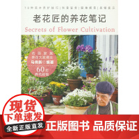 老花匠的养花笔记
