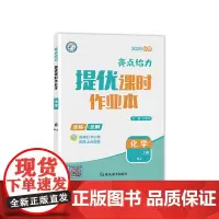 25秋亮点给力 提优课时作业本 9年级化学上册(沪教版)