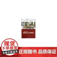 室内环境设计透视技法与手绘表现第二版 孙佳成 中国建筑工业出版社 正版书籍