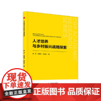 中书学研— 人才培养与乡村振兴战略探索