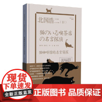 猫咖啡馆的名言侦探