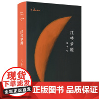 张爱玲全集09:红楼梦魇(精装典藏版)张爱玲全集09 现当代文学情感小说作品集图书籍 另著有倾城之恋红玫瑰与白玫瑰书