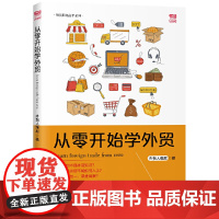 从零开始学外贸