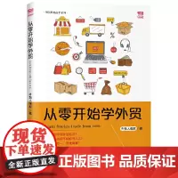 从零开始学外贸