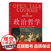 耶鲁大学公开课:政治哲学