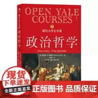 耶鲁大学公开课:政治哲学
