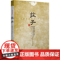 庄子(汉英双语)