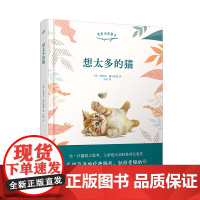 想太多的猫(欧美百年的经典猫书,献给爱猫的你)(精装)