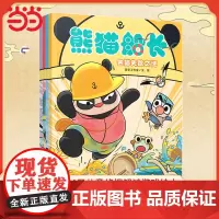 正版童书熊猫船长全套4册儿童逻辑推理桥梁书游戏绘本3-6-8岁幼儿小学生一二年级课外阅读解谜逻辑思考观察力培养图画故事书