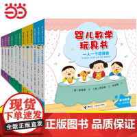 正版童书 婴儿数学玩具书礼盒全套12册幼儿园小中大班0-3岁宝宝数学早教启蒙认知益智绘本图画故事书亲子共读睡前游戏书圆角