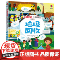 垃圾回收/你问我答科普翻翻书.W系列