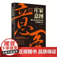 庄家意图——股市技术图表背后的庄家操盘手法 麻道明 中国经济出版社 正版书籍