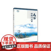 民宿管理与运营 正版书籍