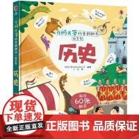 你问我答科普翻翻书·W系列·历史