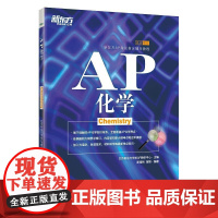 新东方 AP化学 Chemistry AP培训教材辅导 美国大学预科考试 美国高考 蓝宝书籍