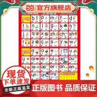 童趣立体有声挂图·汉语拼音