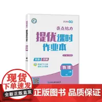 25秋亮点给力 提优课时作业本 9年级物理上册(苏科版)