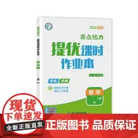 25秋亮点给力 提优课时作业本 9年级数学上册(苏科版)