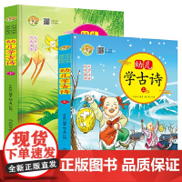 幼儿学古诗:上.下全两册 经典诵读版 大字注音